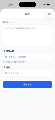 会話のタネ screenshot