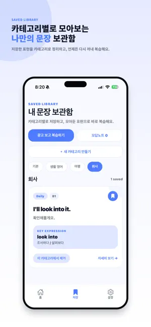 오늘의 문장 (실생활 회화 배우기) screenshot 3