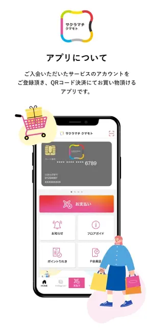 サクラマチクマモト公式アプリ screenshot 1