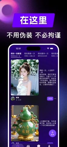 新模APP - 年轻人喜欢的新模式轻社交 screenshot