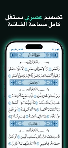 بيان - القرآن الكريم iPhone screenshot