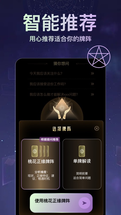 月见塔罗 - 你的塔罗牌占卜专家 screenshot-3