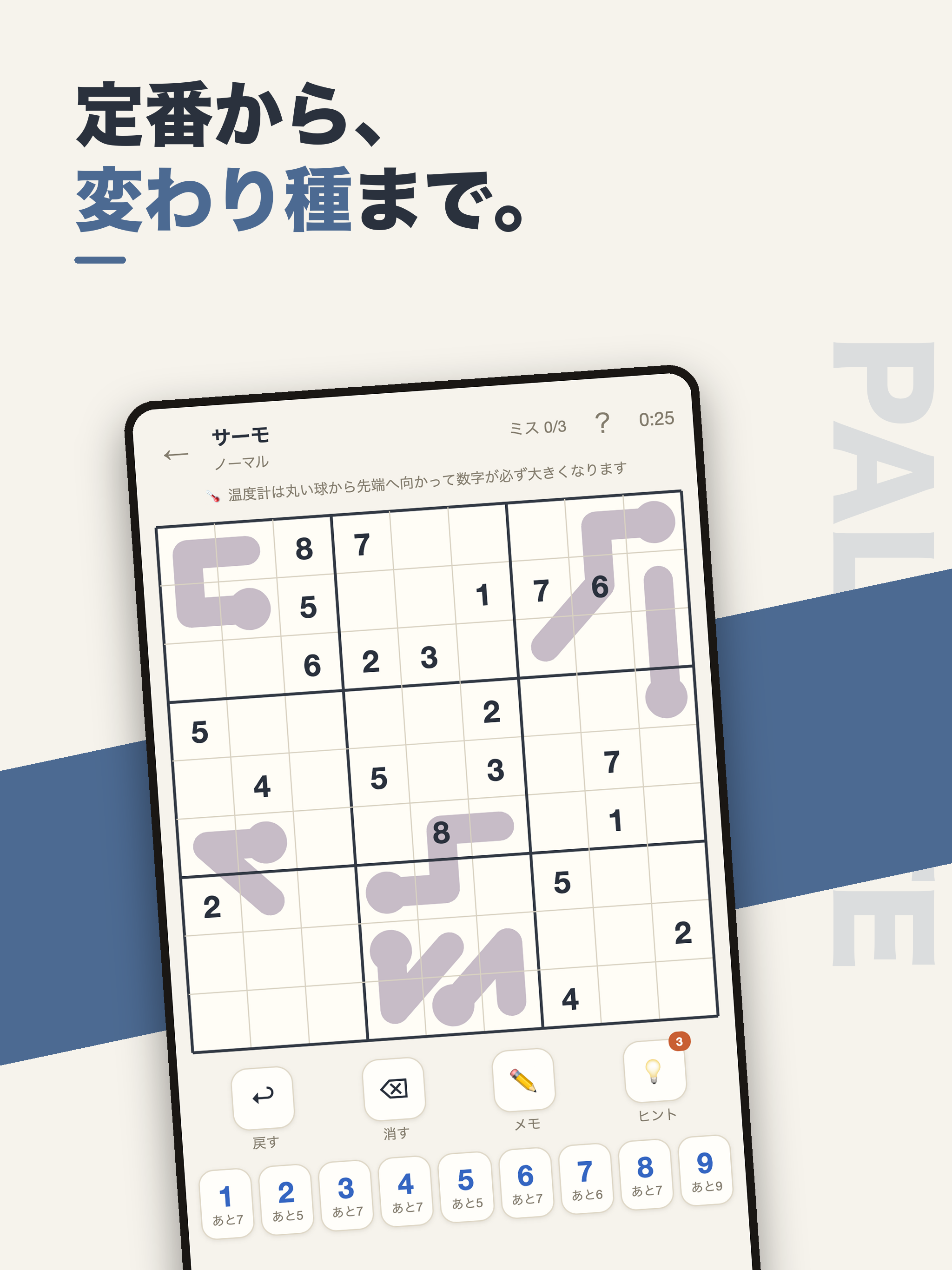 ナンプレパレット：毎日の数独パズル screenshot 7