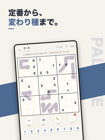 ナンプレパレット：毎日の数独パズル iPad screenshot