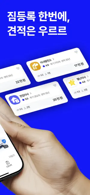 다이사, 이사업체 찾기/비교 screenshot 2