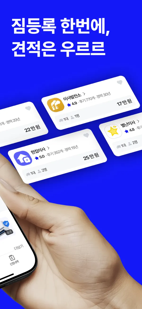 Screenshot #2 pour 다이사, 이사업체 찾기/비교