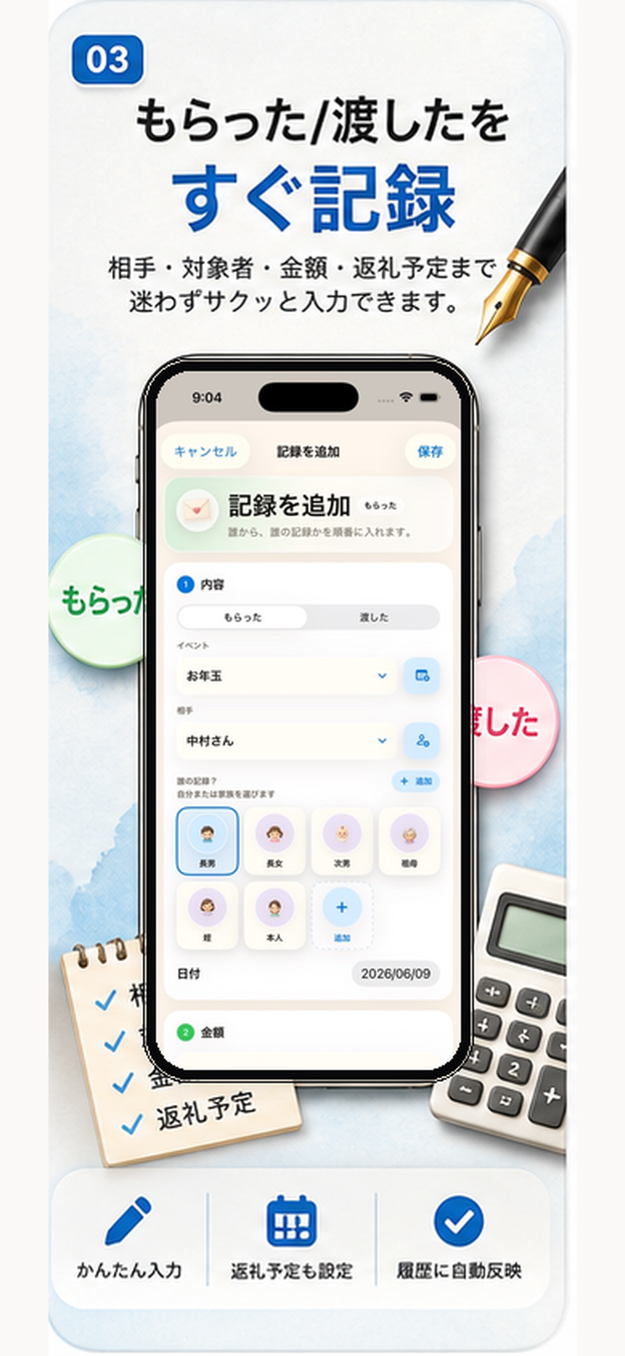 ご縁帳 - ご祝儀・香典・贈答の記録帳