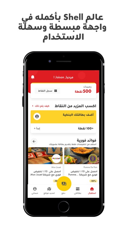 Shell Maroc screenshot-7
