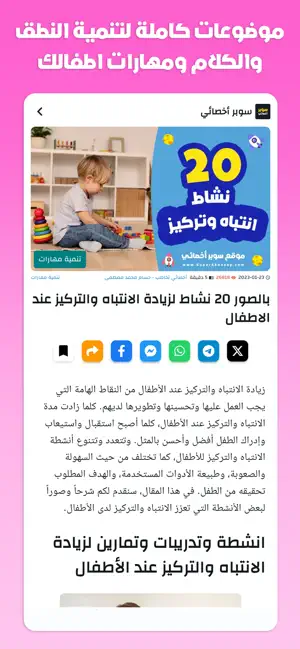 سوبر أخصائي: تخاطب وتربية خاصة screenshot 4