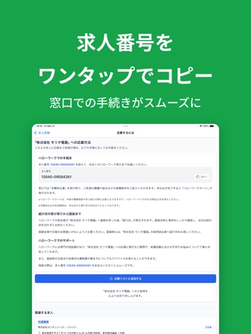 ハローワーク求人検索アプリ iPad screenshot 5