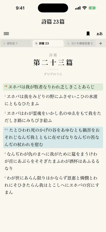 文語訳聖書 screenshot 4 of 6