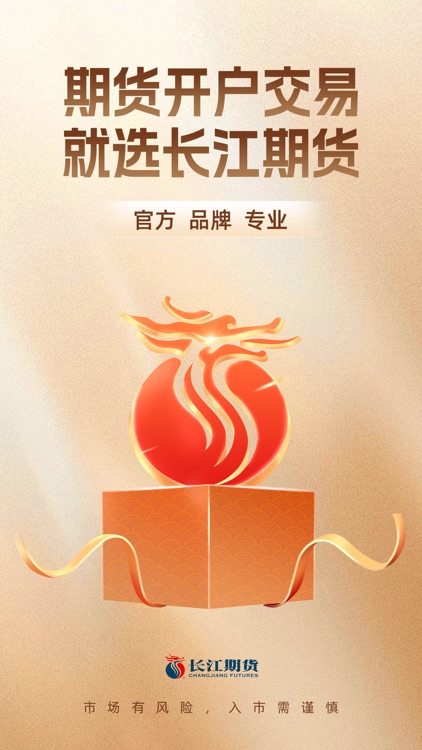 长江期货开户交易