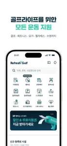 리프레쉬골프 screenshot #3 for iPhone