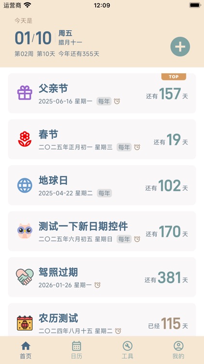 时间印记 - 重要日子提醒