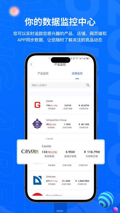 萌啦数据 Screenshot