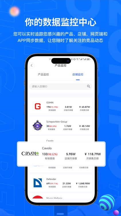 萌啦数据 screenshot-3