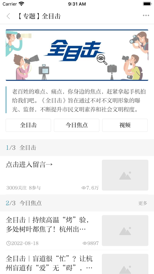 #2. 每满新闻 (iOS) 由: Hangzhou Daily Newspaper Industry Group Co., Ltd.