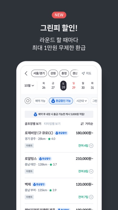 카카오골프예약 Screenshot 3 - AppWisp.com 카카오골프예약 Screenshot 3 - AppWisp.com