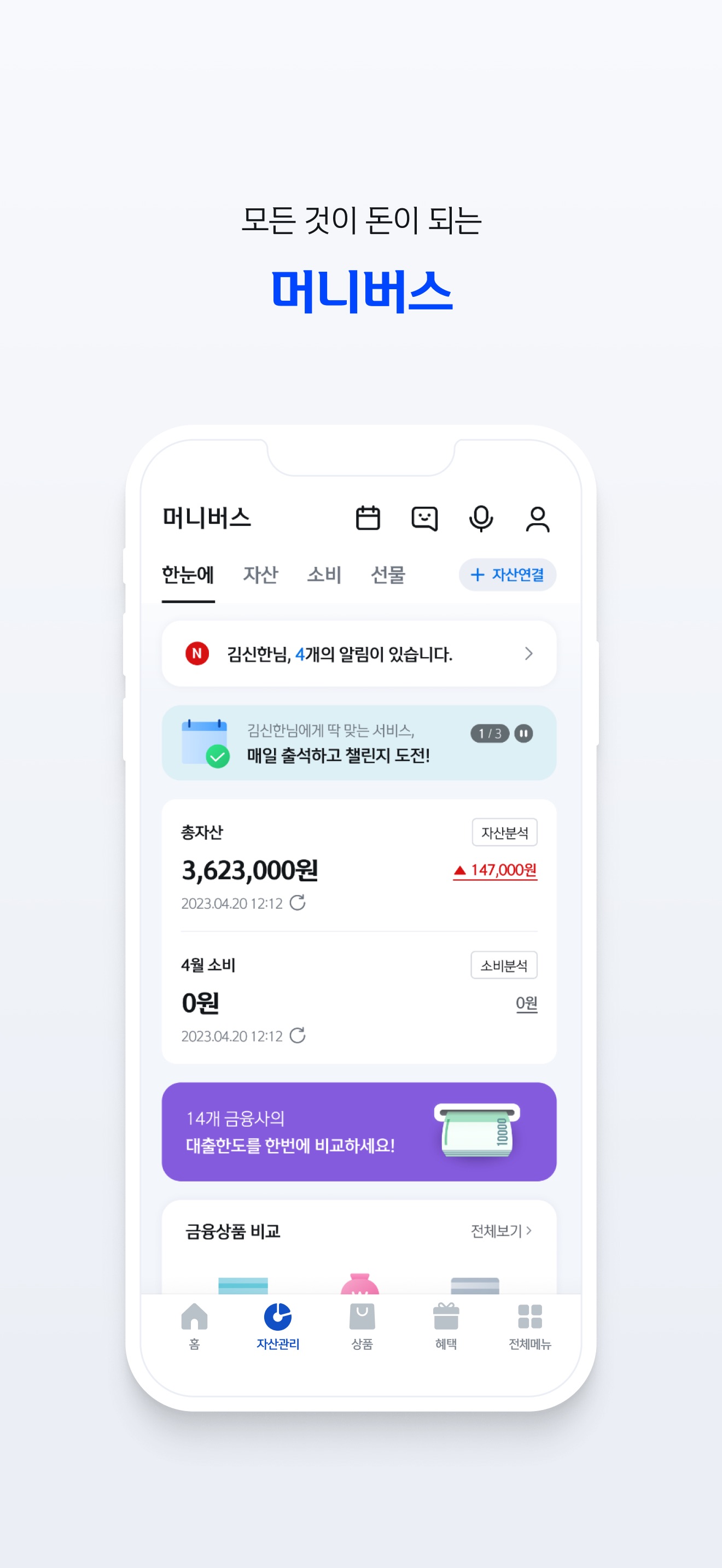 신한 SOL뱅크 – 신한은행 스마트폰뱅킹 스크린샷 5