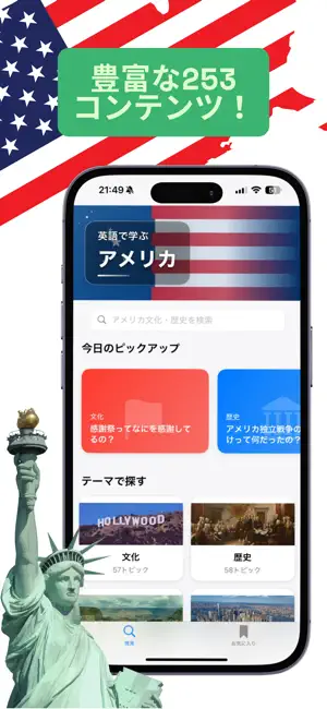英語で学ぶアメリカ！ screenshot 1