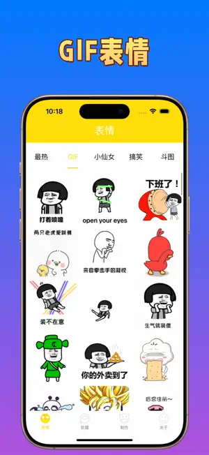 斗图表情制作 screenshot 2