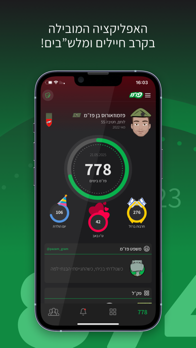 פז"מ Screenshot