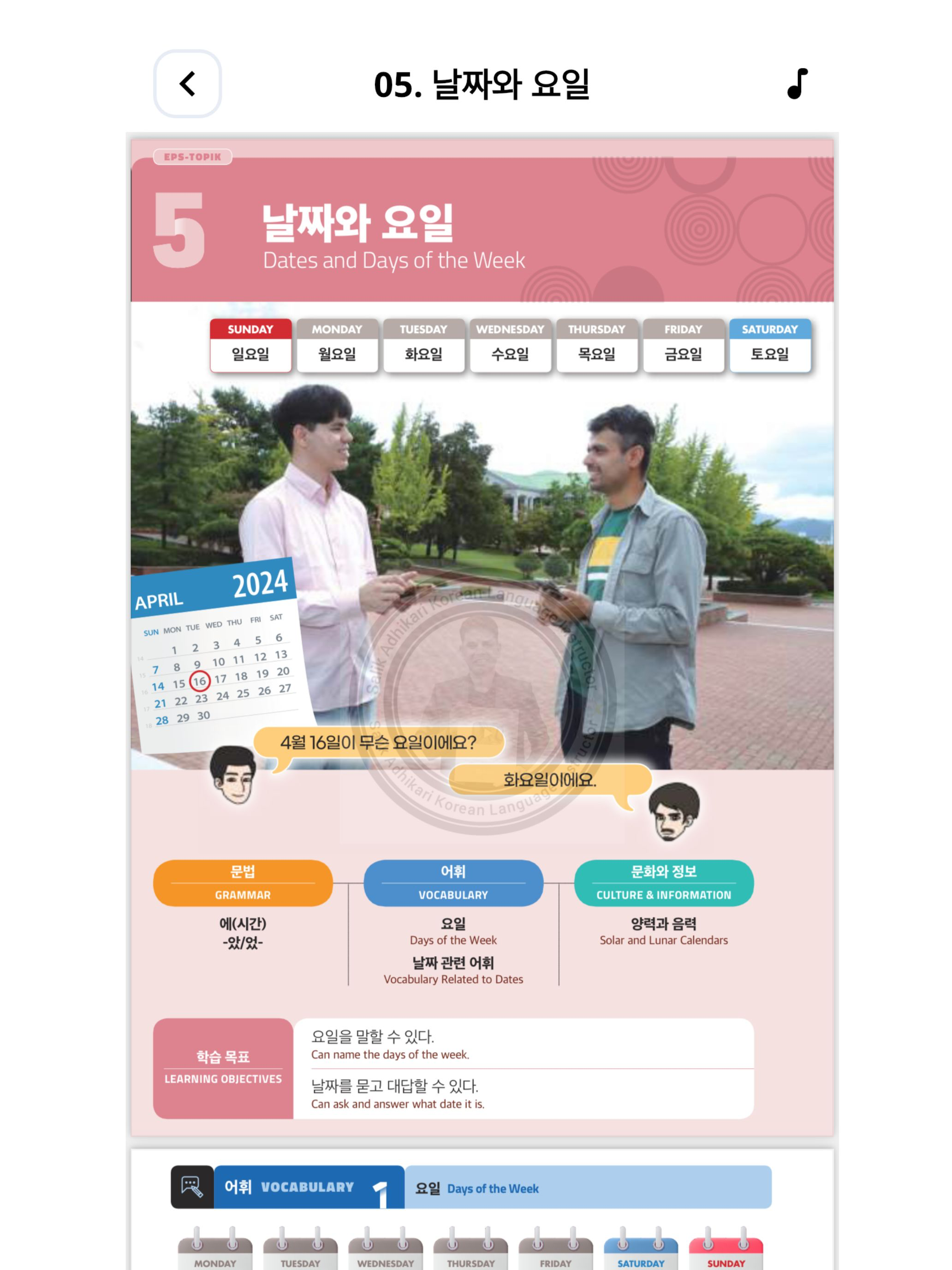 Salik Adhikari Korean Teacher