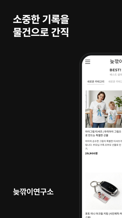 늦깎이연구소 screenshot