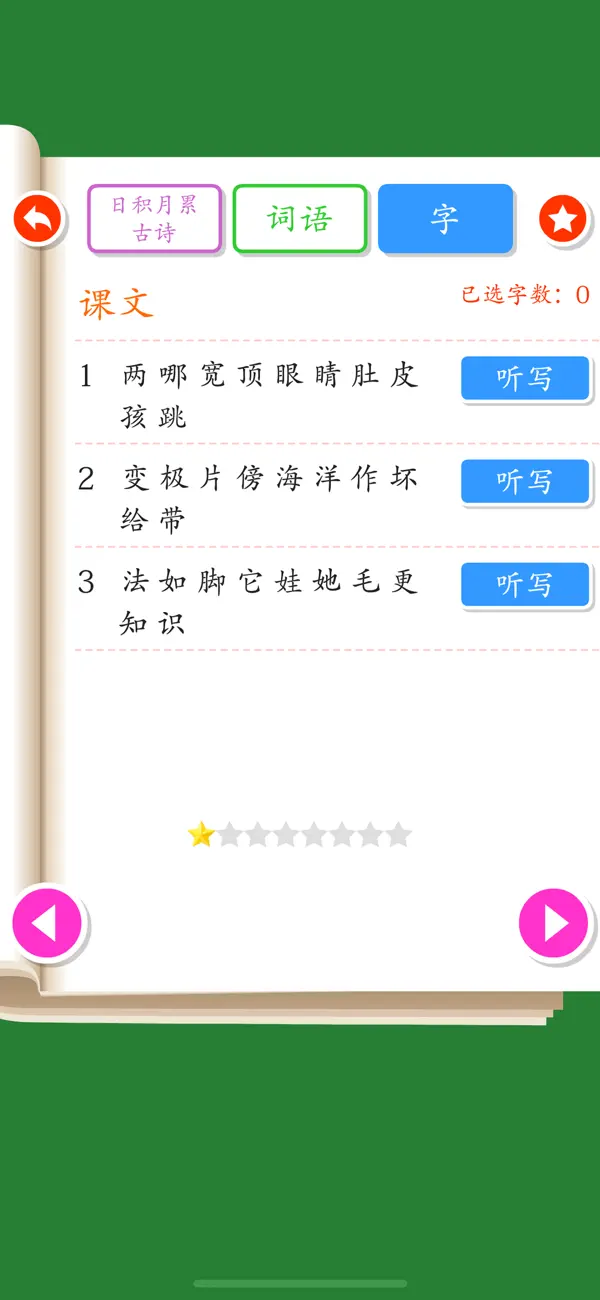 Screenshot #1 pour Listen write Chinese:2nd Grade