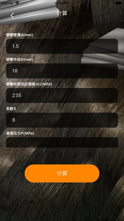 钢材小助手 screenshot-4