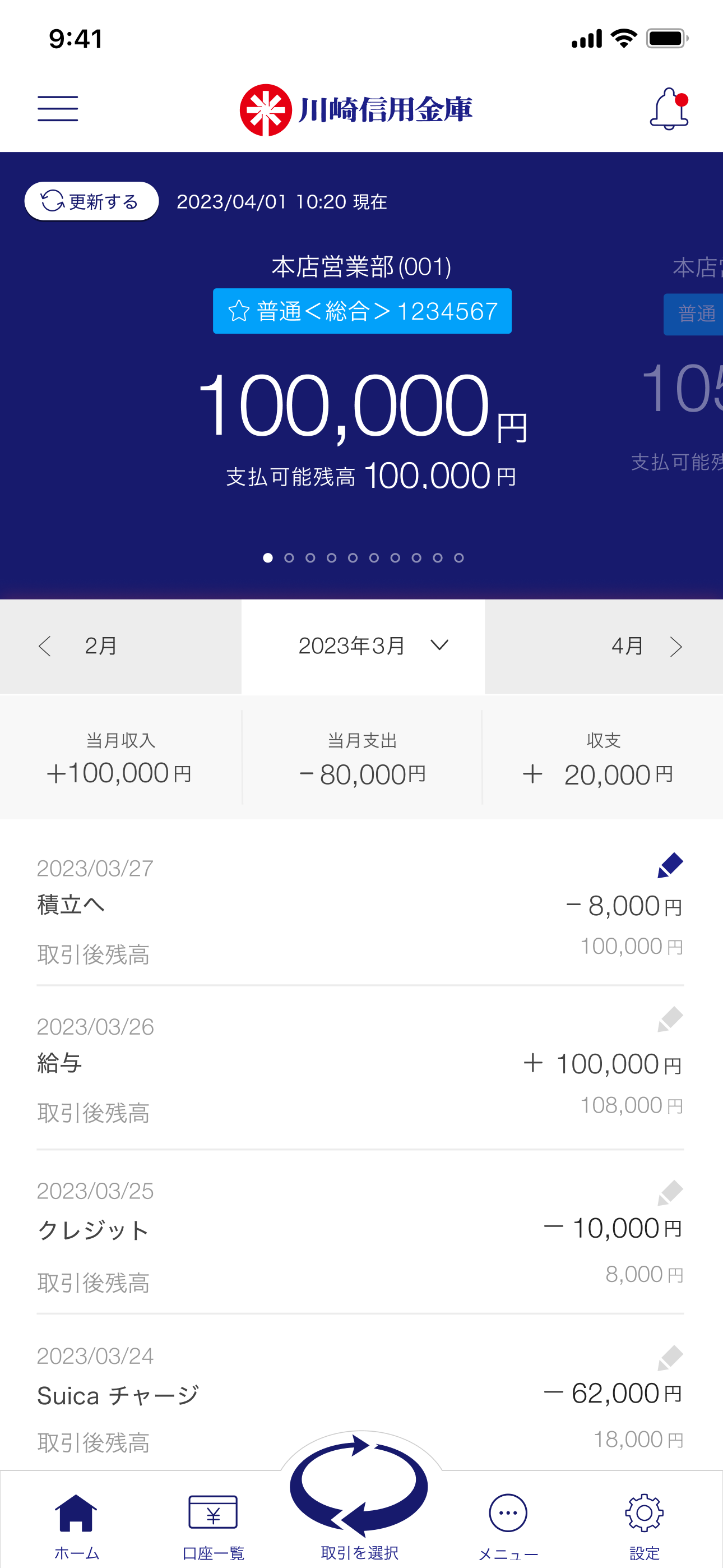 かわしんバンキングアプリ screenshot 4