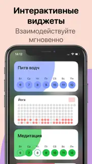 Трекер Привычек - habit mate айфон картинки 3