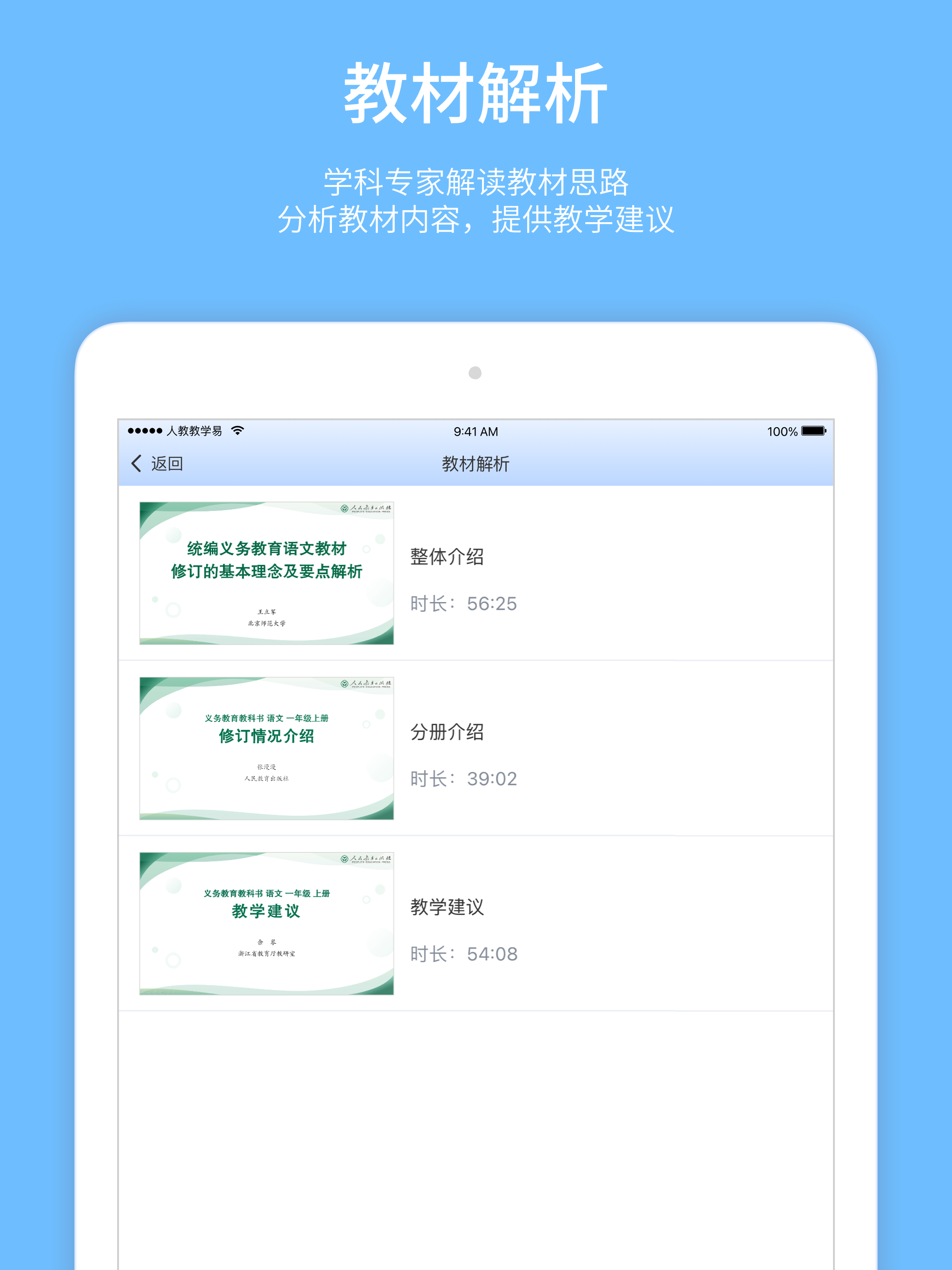 人教教学易