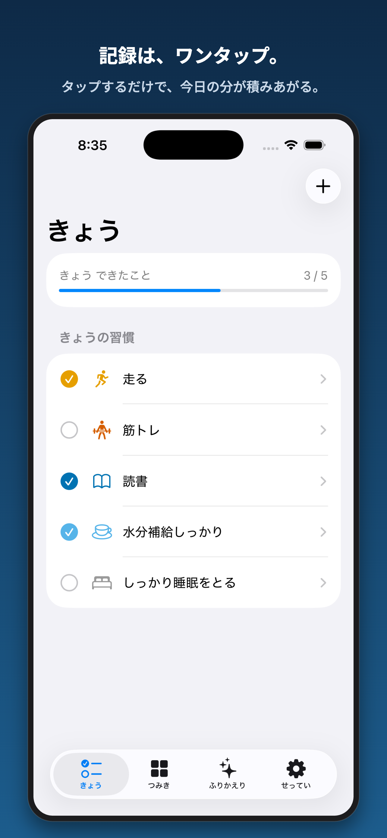 つみき - 習慣トラッカー screenshot 3