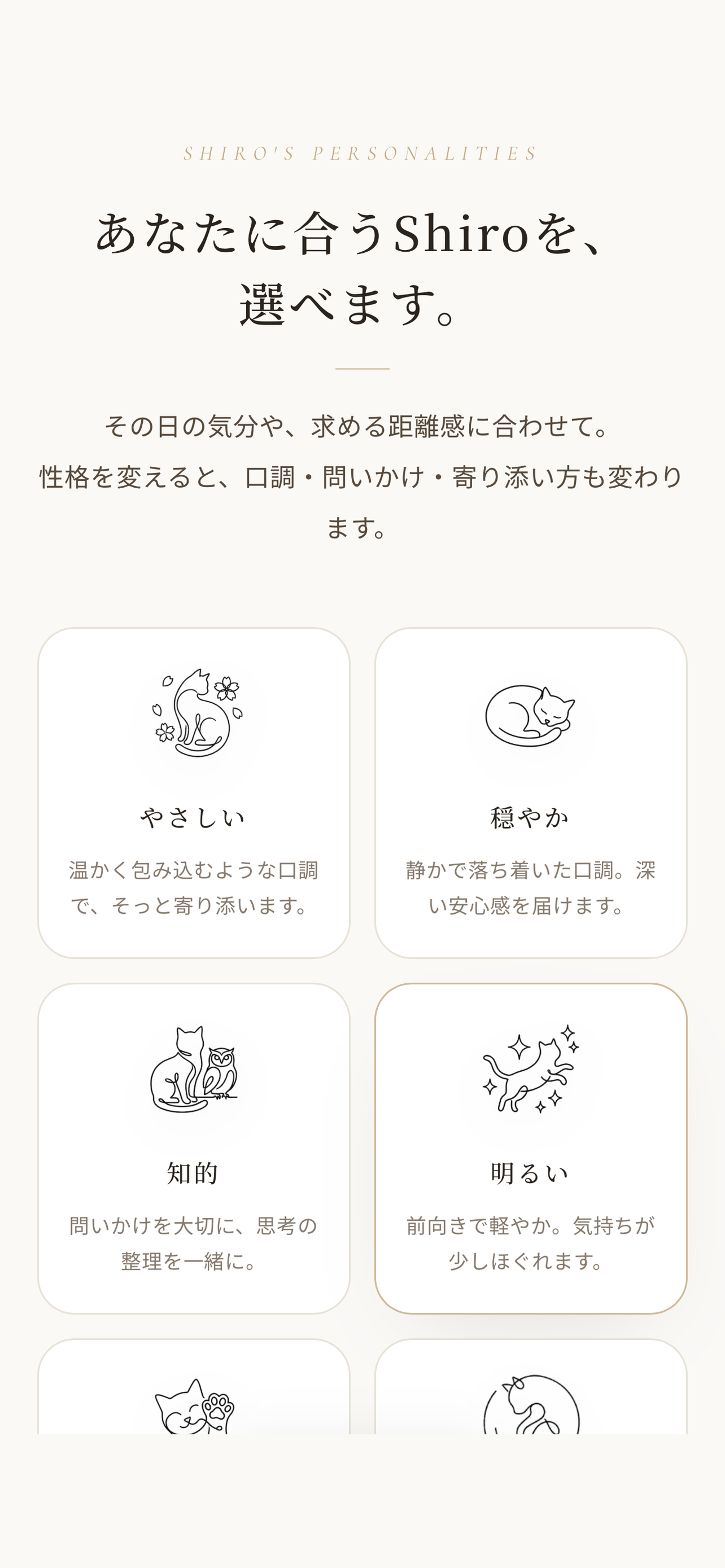 Shiro - 余白 screenshot 4