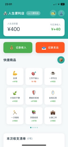 人生便利店 screenshot