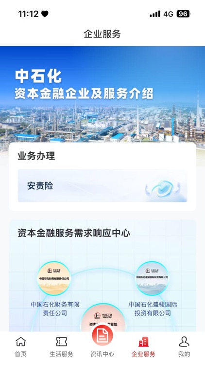 石化金融 screenshot-3