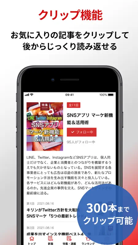 日経クロストレンド マーケティング・経済ニュースアプリ screenshot 7 of 7