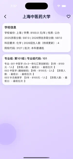 阳光志愿 screenshot 3