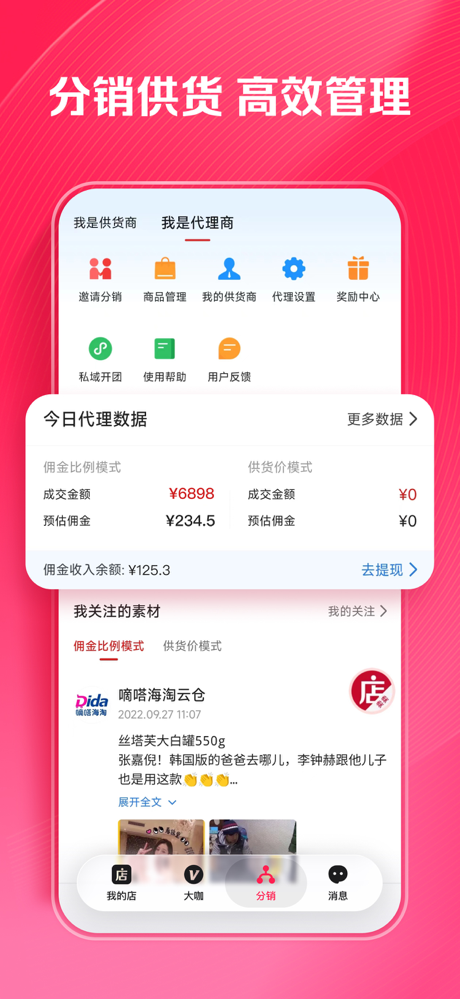微店店长版 - 手机开店用微店 screenshot 5