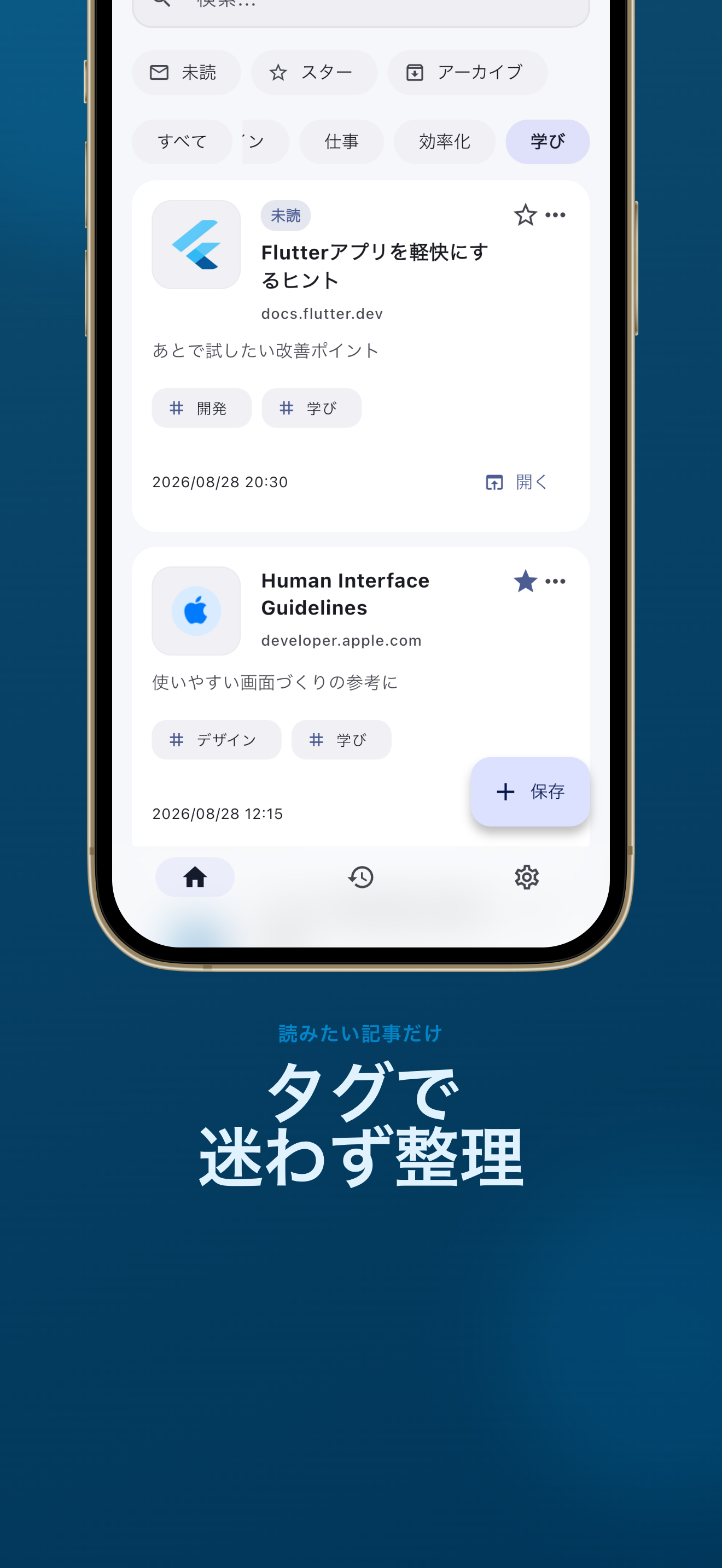 リンクマ - あとで読む 記事保存・URLブックマーク整理 screenshot 3