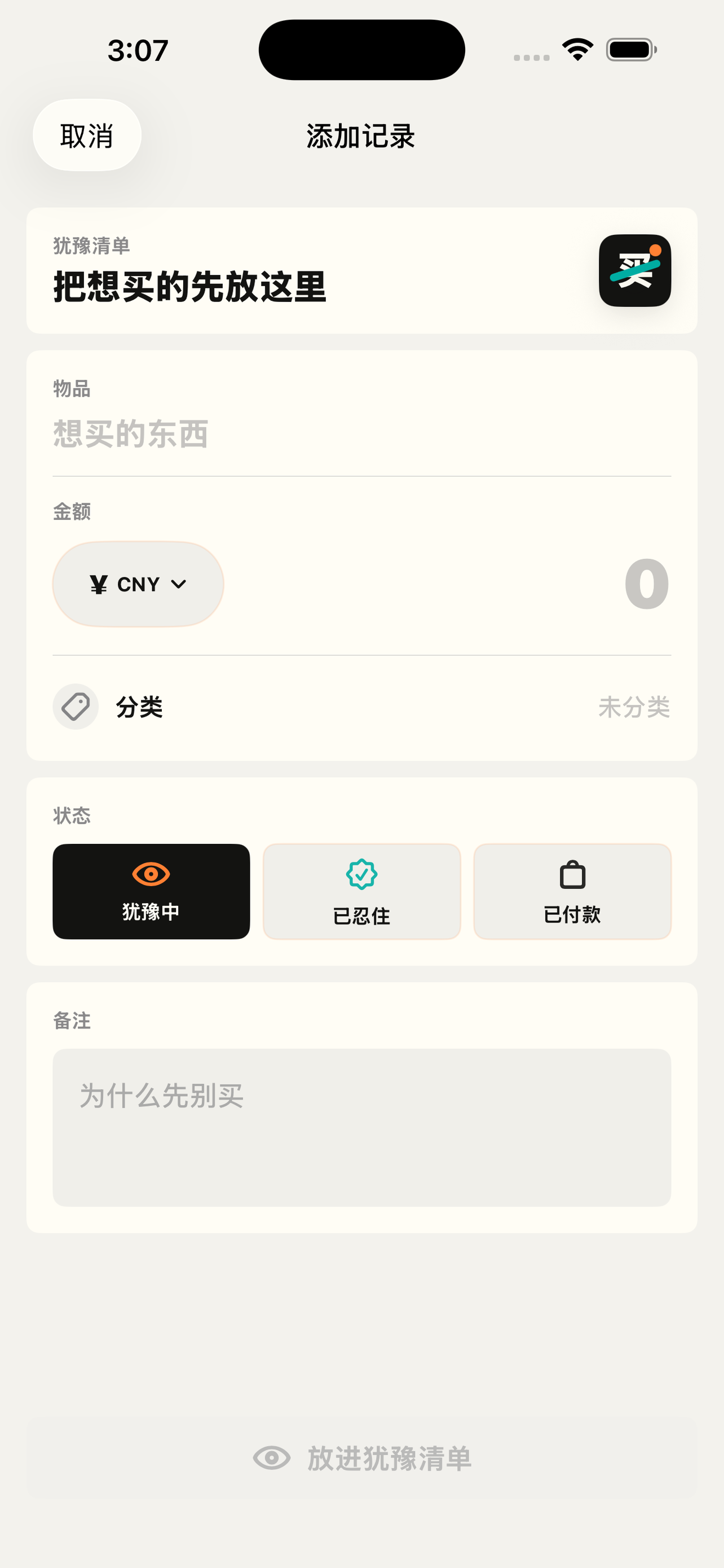 别买 screenshot 3