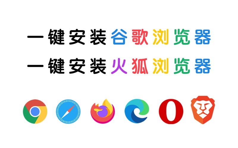 谷歌浏览器：一键安装切换 screenshot