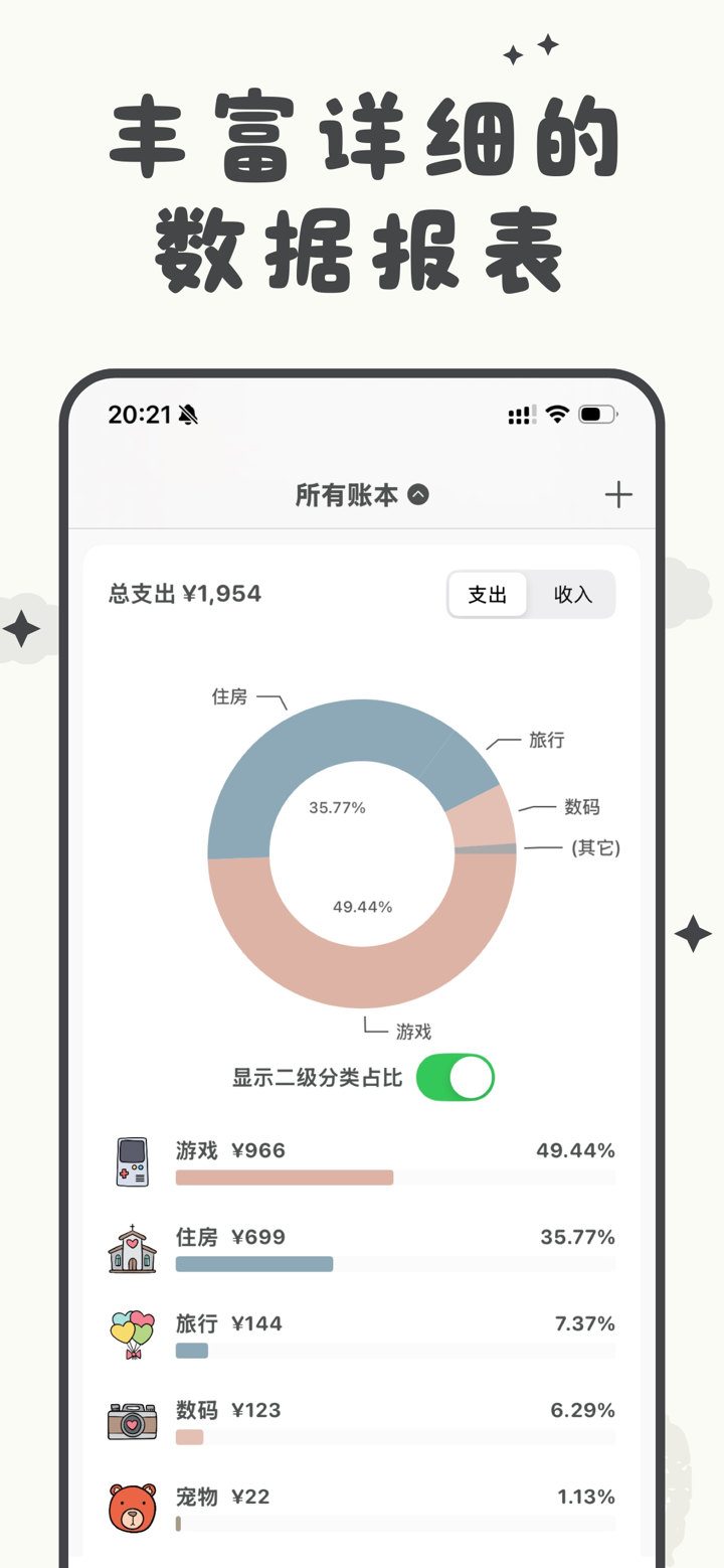 青子记账 - 极简记账本, AI 语音记账 screenshot 5