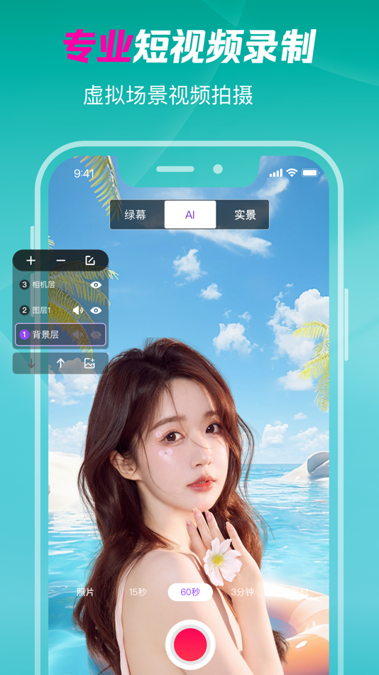 #3. 直播伴侣-剪影绿幕助手 (iOS) 由: Nanoframe Tech Limited