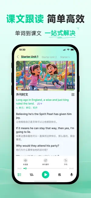 易背单词-小初高课本同步 iPhone screenshot 4