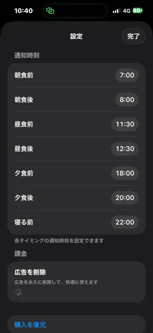 おくすり飲んだ?：薬リマインダー screenshot 1