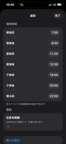 おくすり飲んだ?：薬リマインダー screenshot