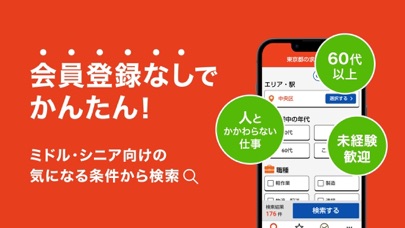 Screenshot 2 of はた楽求人ナビ　アルバイト・お仕事探し App