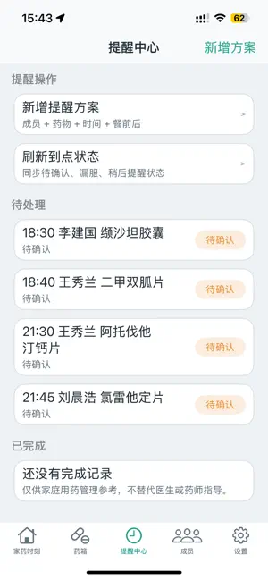 家药时刻 screenshot 3